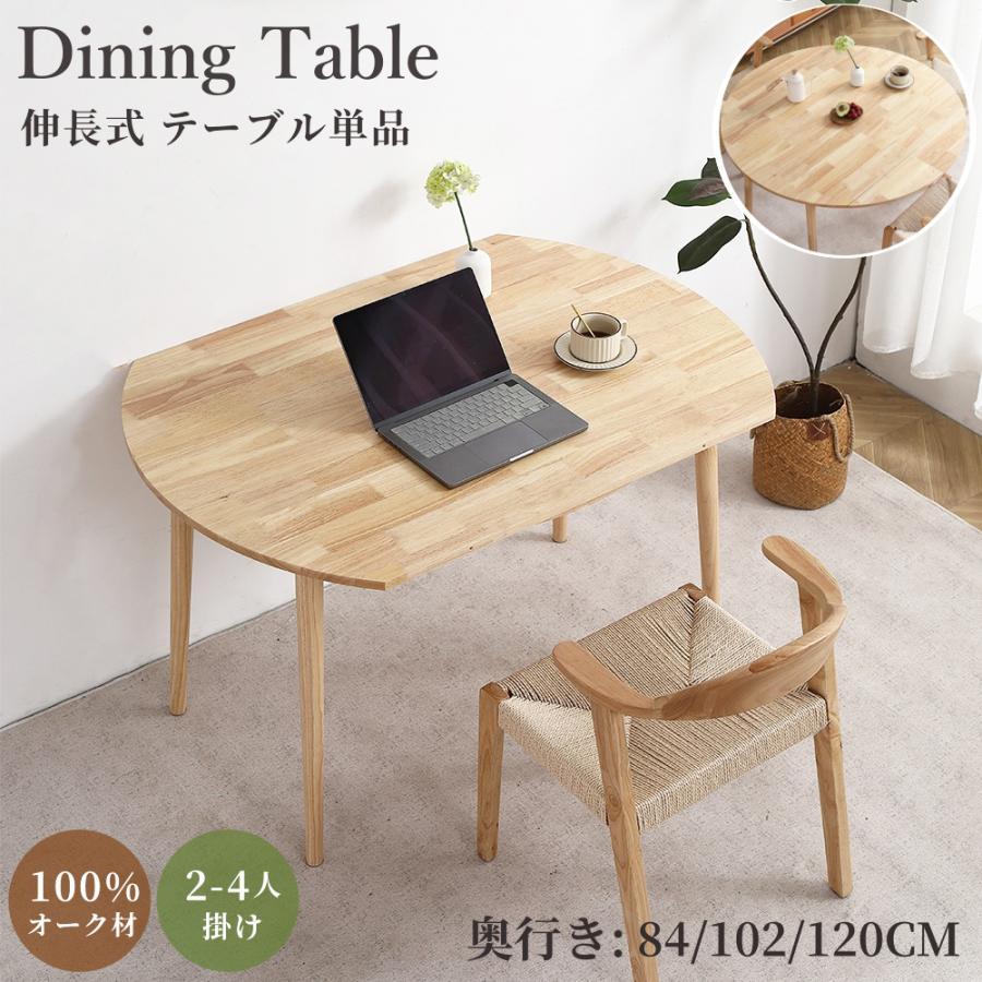 ダイニングテーブル 丸 120 単品 伸縮 伸長式 折りたたみテーブル 円形