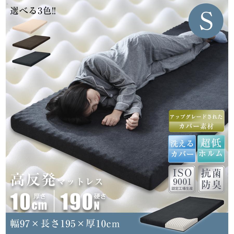 高反発マットレス シングル S 97×195 一体化 腰痛 極厚10cm ベッド
