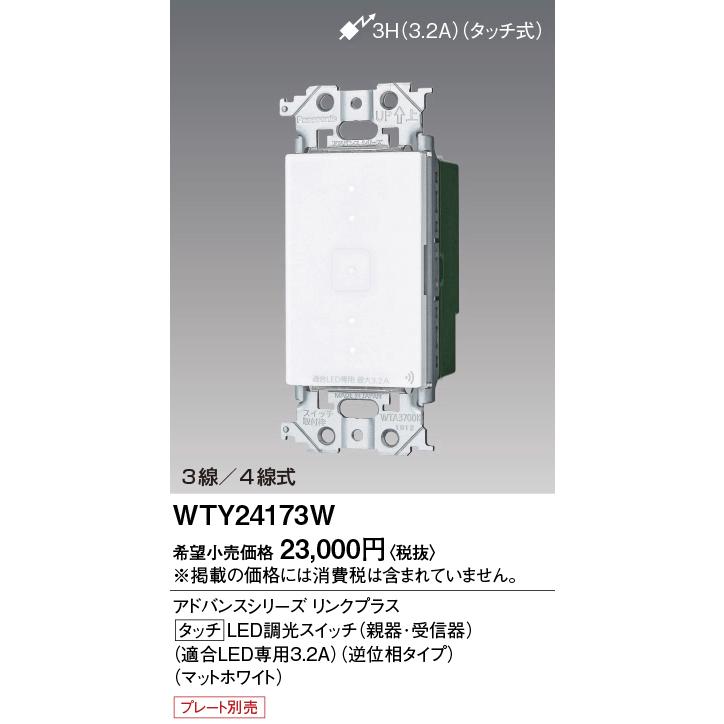 Panasonic（パナソニック） 電設資材 WTY24173W アドバンスシリーズ