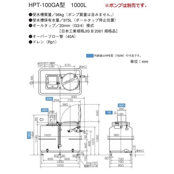 荏原製作所 HPT-100GA 水道加圧装置 受水槽 FRP 1000L ポンプ別売