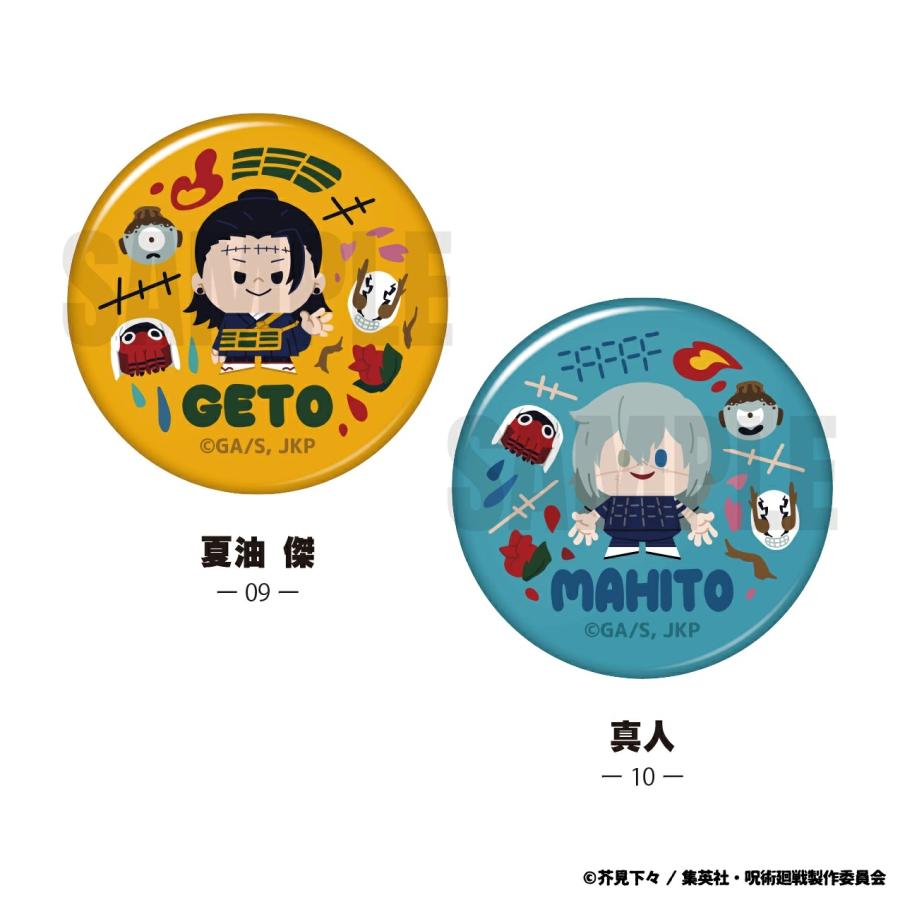 呪術廻戦 缶バッジ 57mm グッズ 選べるキャラ SDキャラデザイン