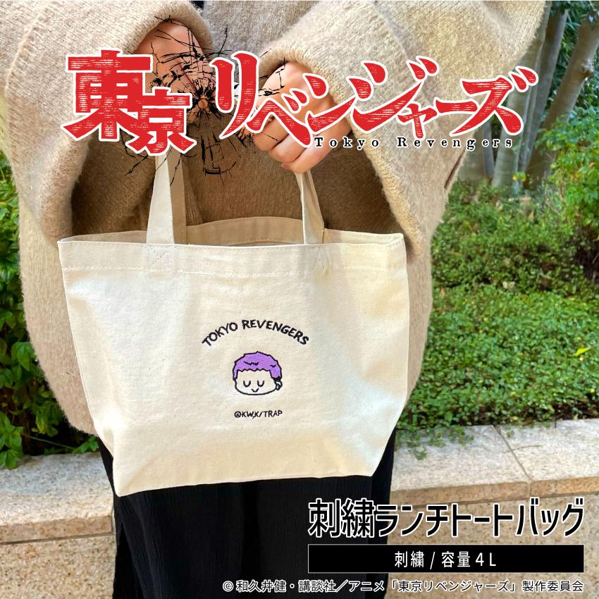 東京リベンジャーズ 刺繍トートバッグ ランチバッグ 東リベ バッグ