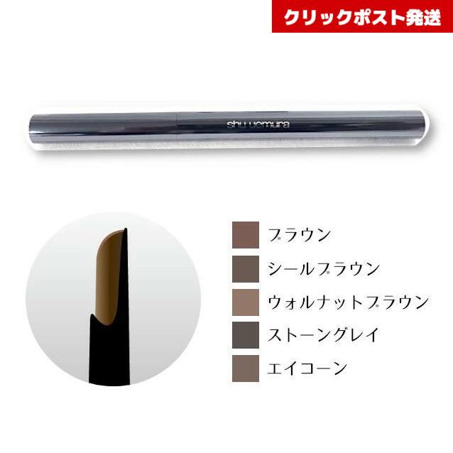 shu uemura（シュウ ウエムラ） ブロースウォード ナギナタ (本体+