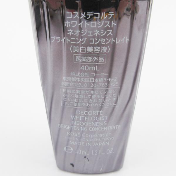コスメデコルテ ホワイトロジスト ネオジェネシス ブライトニング