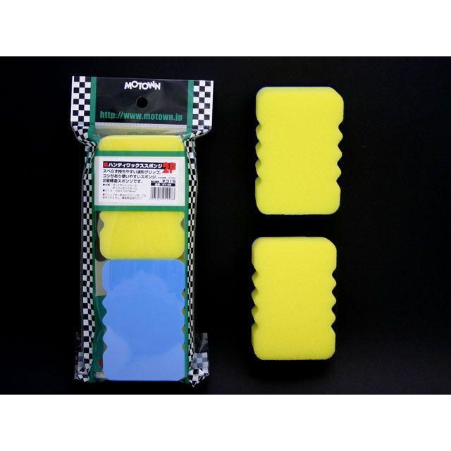 MOTOWN（モータウン） ハンディワックススポンジ 2個入り : モトメガネ