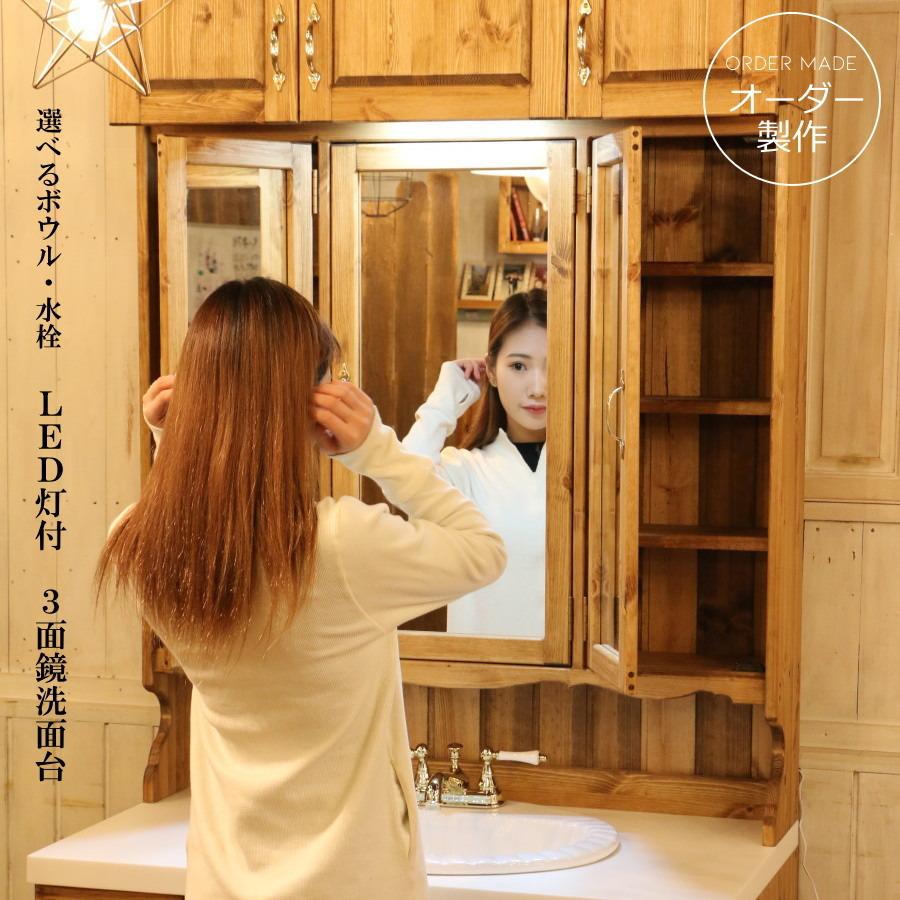 クラシック 3ミラー ワイド ウォッシュスタンド W1000 三面鏡 洗面化粧