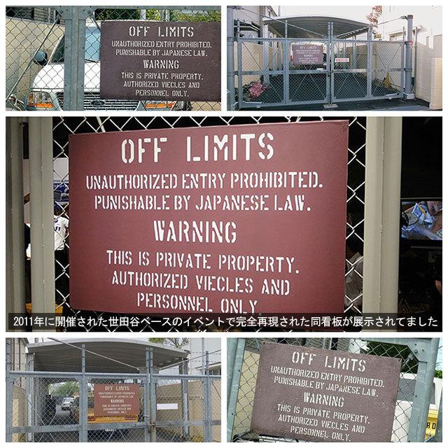 世田谷ベースに貼ってある警告看板」 ミニサイン （蓄光バージョン