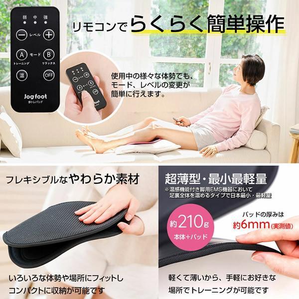 千葉真子監修 脚用EMS Jogfoot 歩トレパッド (送料無料) 選べるおまけ