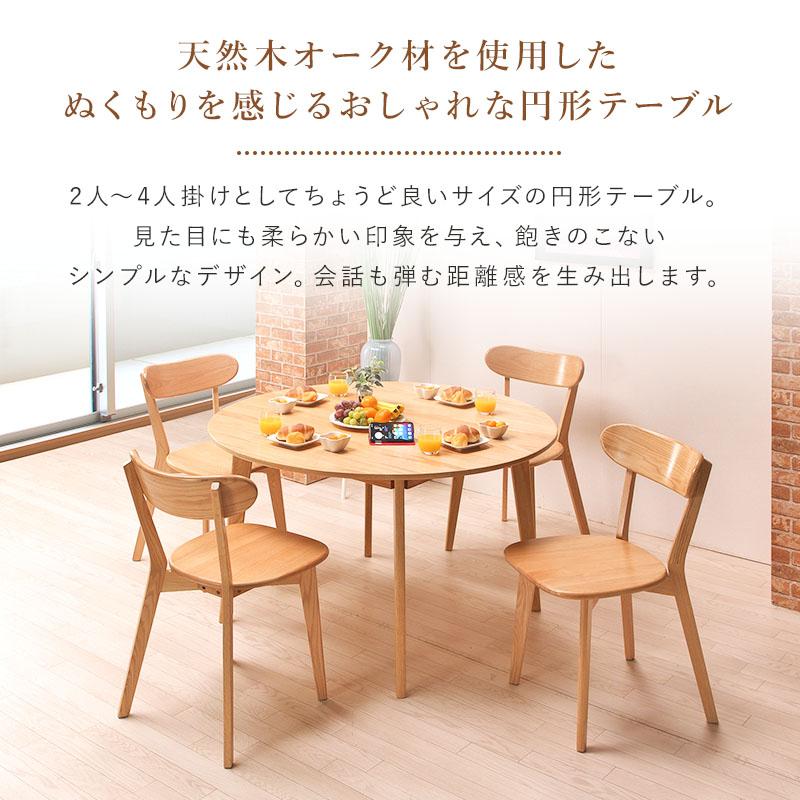 ダイニングテーブル 丸テーブル 幅120 木製 オペラDX テーブル