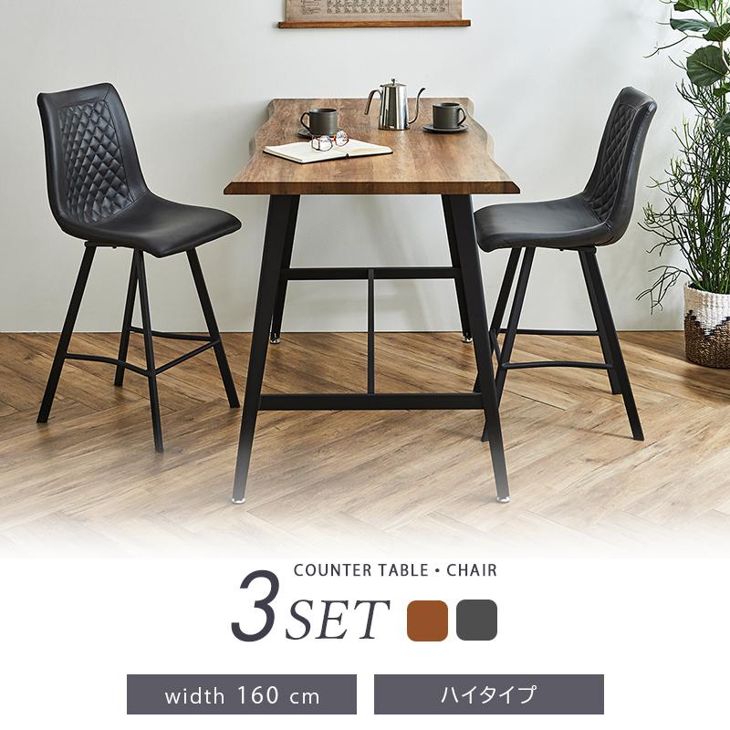 カウンターテーブルセット 3点セット 幅160 ハイタイプ ハイテーブル