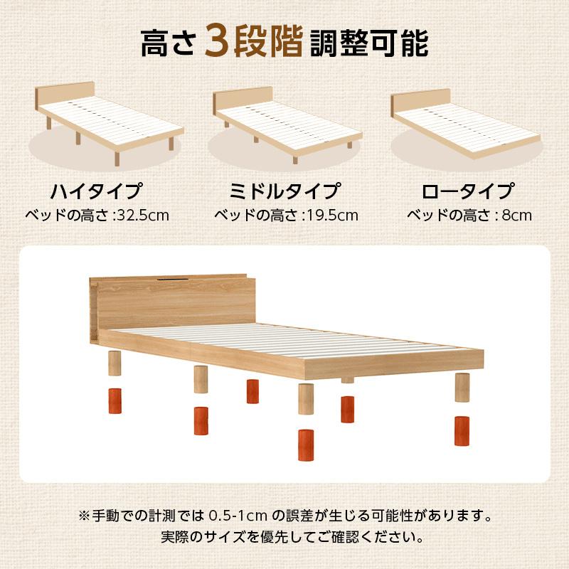 すのこベッド ベッドフレーム シングル セミダブル 宮棚 3段階高さ調整