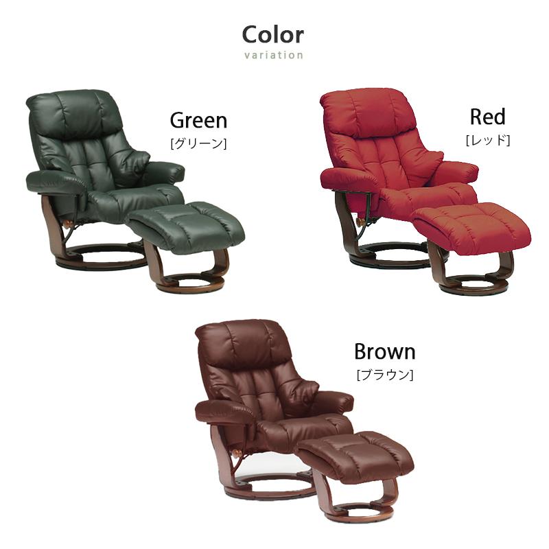 リクライニング パーソナルチェア 赤 オットマン付き 緑 ブラウン