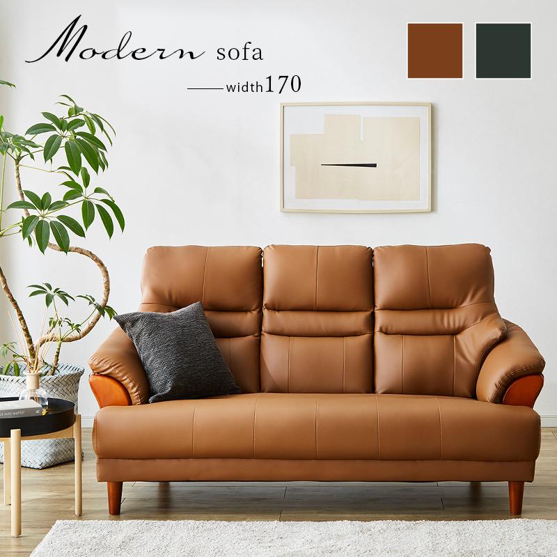 ソファ 3人掛け 幅170 おしゃれ 三人掛け 3人用 肘掛け 北欧 合皮