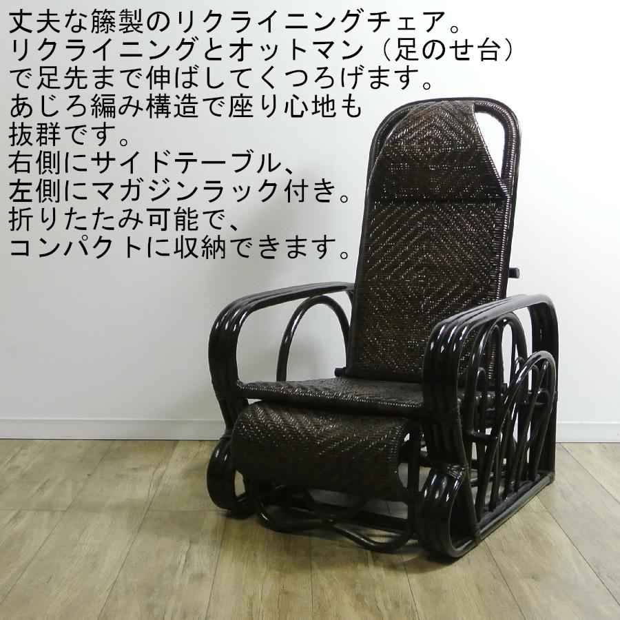 籐 ラタン 三つ折椅子 リクライニングチェア リクライナー 長座椅子