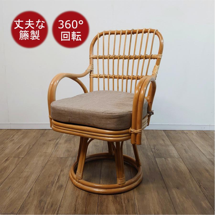 籐 ラタン ワイドタイプ回転座椅子 ハイタイプ クッション無地 回転360