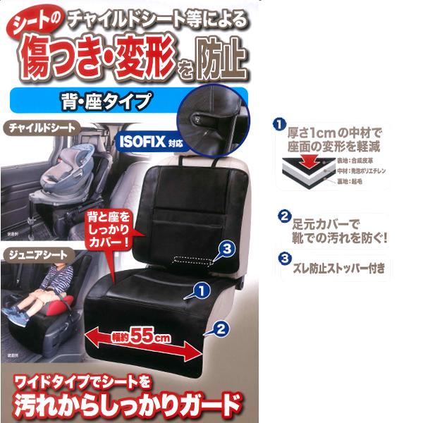 BONFORM（ボンフォーム） シートカバー 防汚レザーカバー 背中 座面