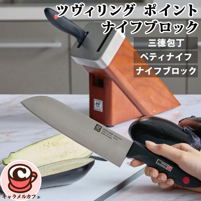 ZWILLING J.A. HENCKELS Zwilling ツヴィリング ポイント ナイフ