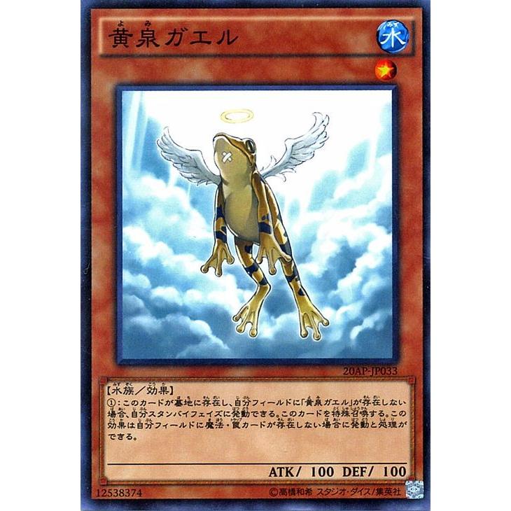 遊戯王オフィシャルカードゲーム デュエルモンスターズ 遊戯王 / 黄泉
