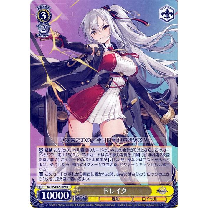 ヴァイスシュヴァルツ アズールレーン ドレイク(R) AZL/S102-009