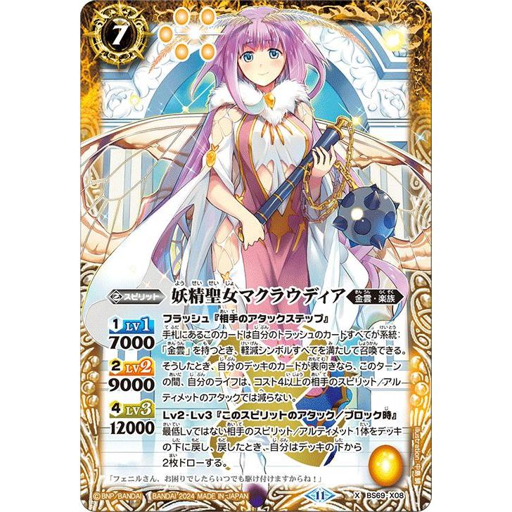 PSA10】BCF2019 タイトルカップ 敢闘賞妖精弓手
