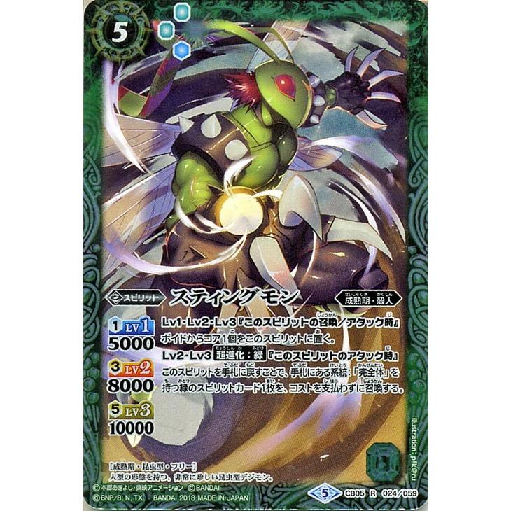 バトルスピリッツ スティングモン（レア） デジモン 〜ぼくらの