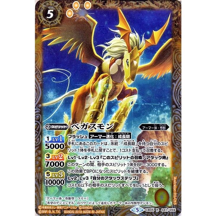 バトルスピリッツ ペガスモン（レア） デジモン 〜ぼくらのデジモン