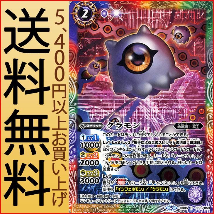 バトルスピリッツ クラモン（コモン） デジモン 〜ぼくらのデジモン