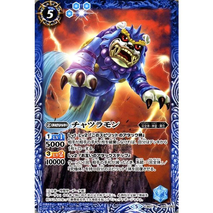 バトルスピリッツ チャツラモン デジモン 決めろ！カードスラッシュ