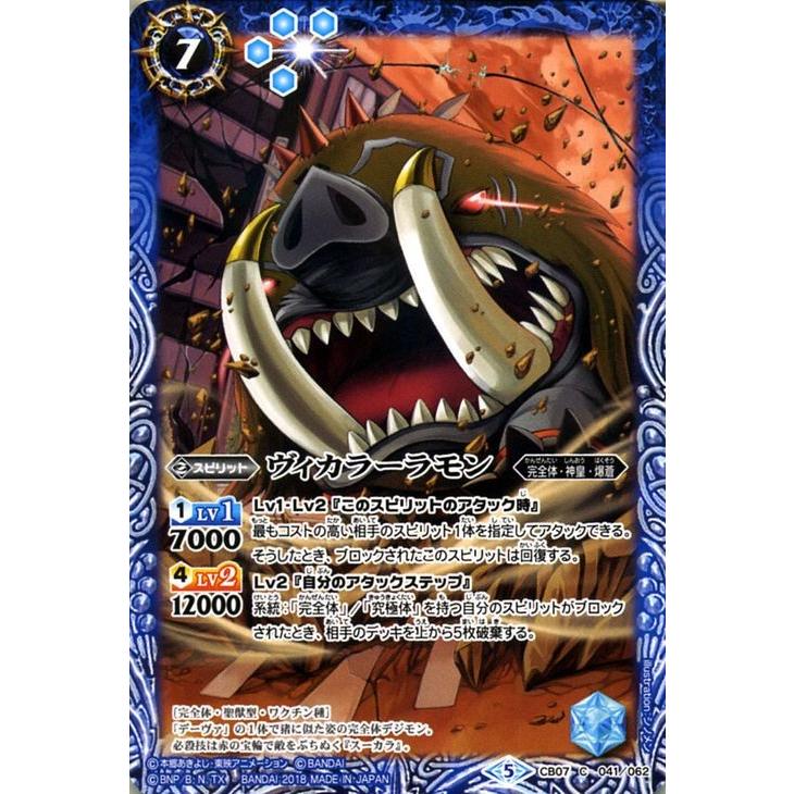 バトルスピリッツ ヴィカラーラモン デジモン 決めろ！カード