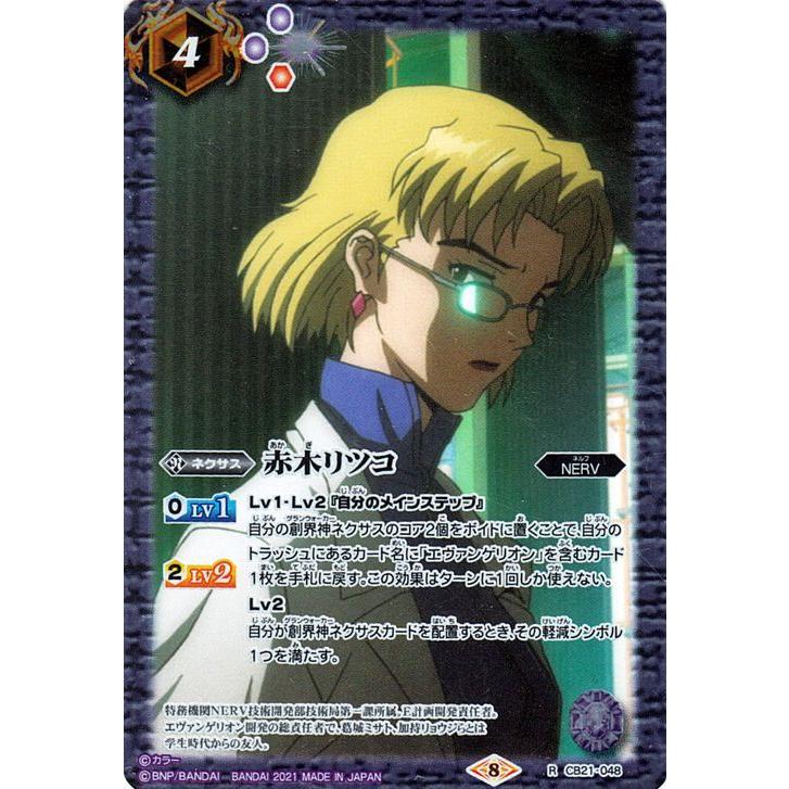 バトルスピリッツ 赤木リツコ レア エヴァンゲリオン 〜胎動の序曲