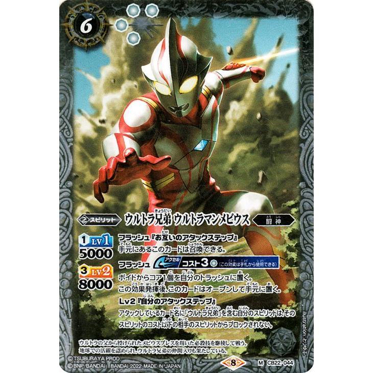 バトルスピリッツ ウルトラ兄弟 ウルトラマンメビウス（Mレア