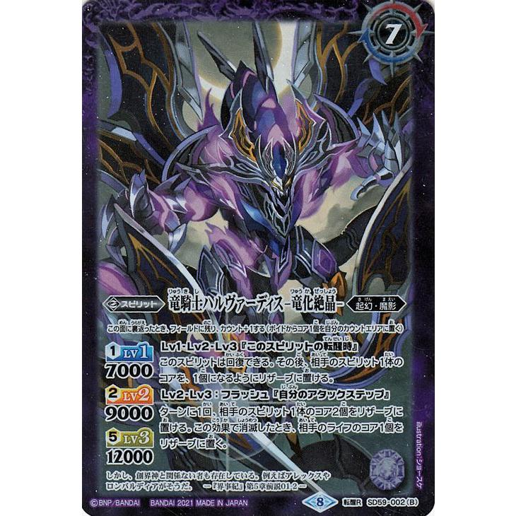 バトルスピリッツ 竜騎士ハルヴァーディス／竜騎士ハルヴァーディス