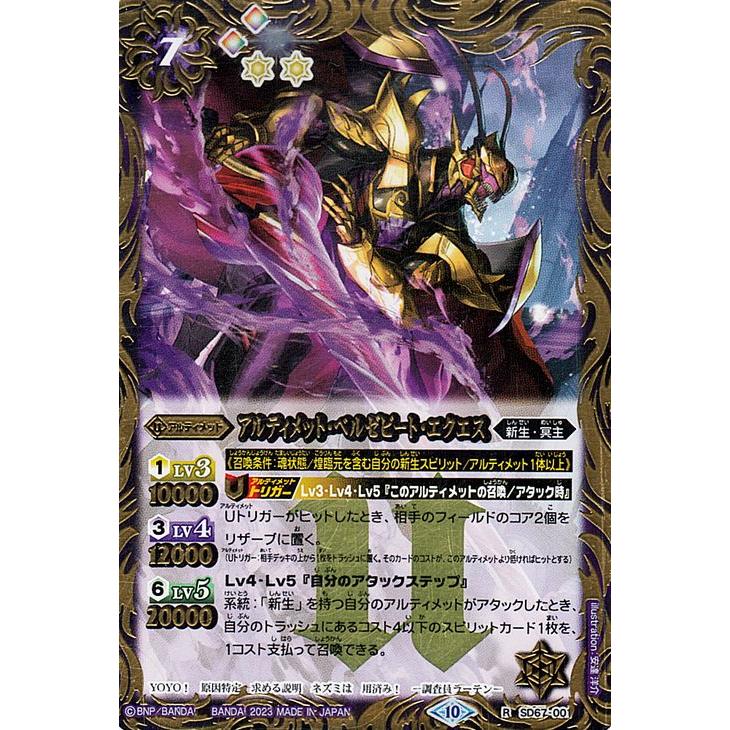 バトルスピリッツ アルティメット・ベルゼビート・エクエス（レア