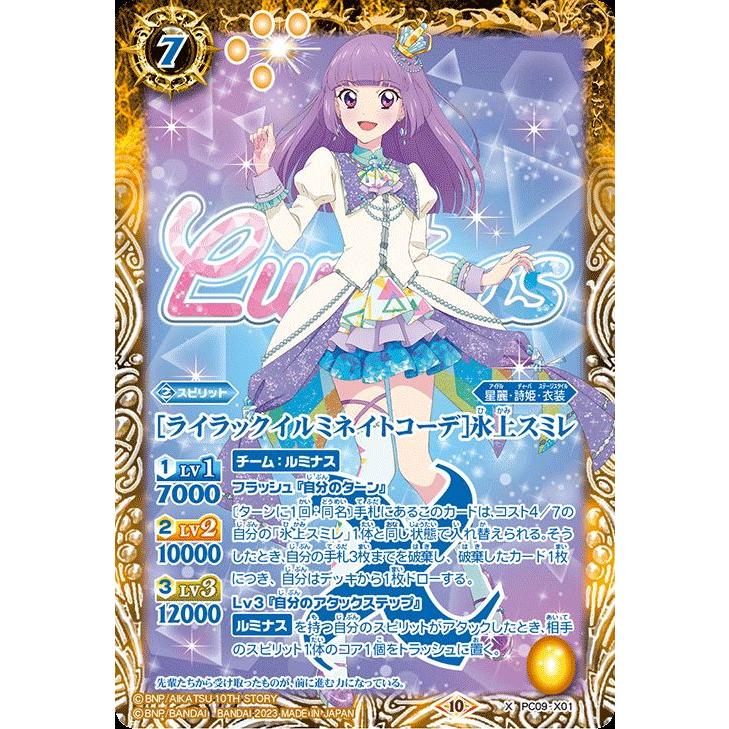 バトルスピリッツ ［ライラックイルミネイトコーデ］氷上スミレ（Xレア