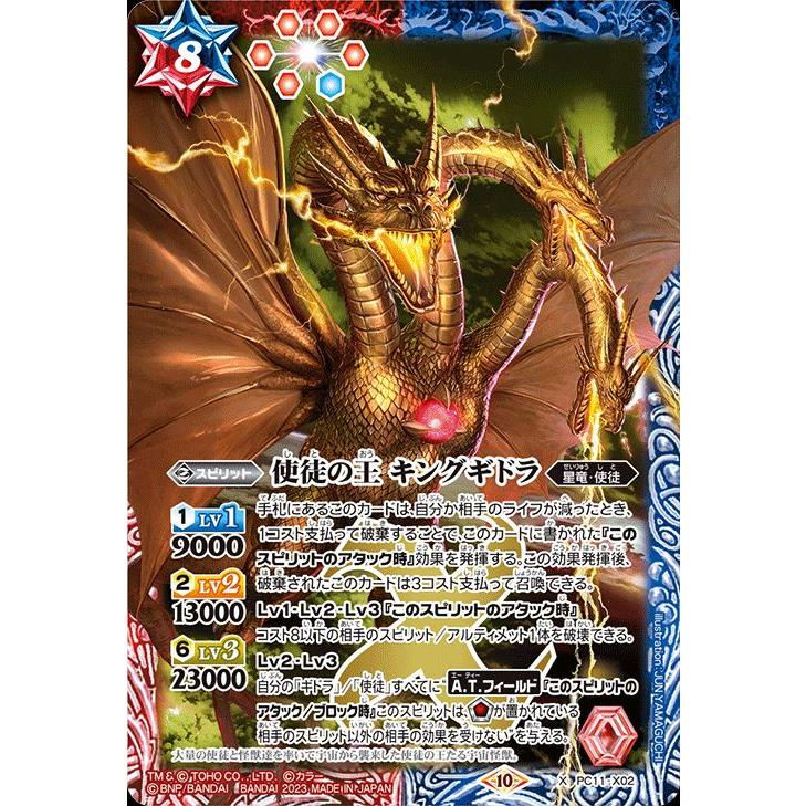 バトルスピリッツ 使徒の王 キングギドラ（Xレア） バトスピプレミアム