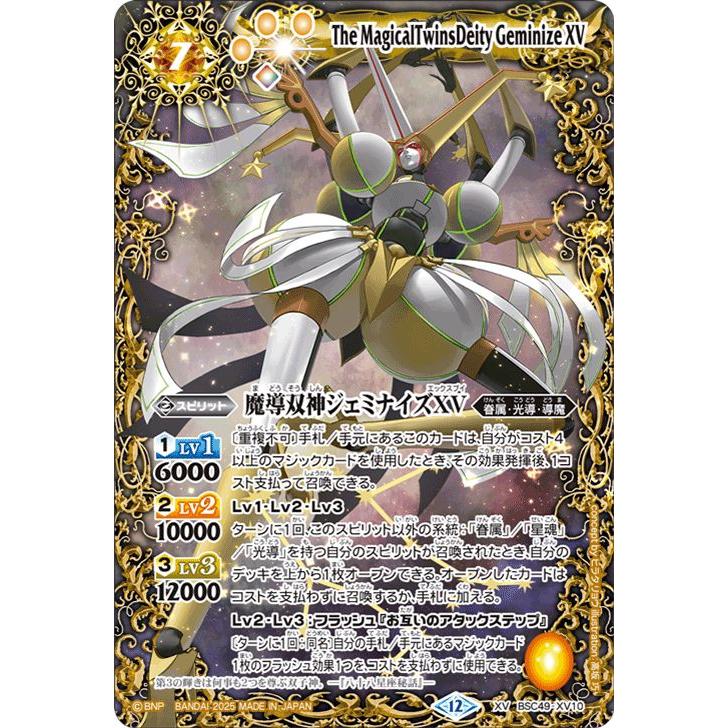 バトルスピリッツ 魔導双神ジェミナイズXV（XVレア） 巡る星々（BSC49