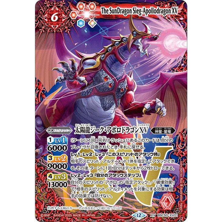バトルスピリッツ 太陽龍ジーク・アポロドラゴンXV（XVレア） アニメ