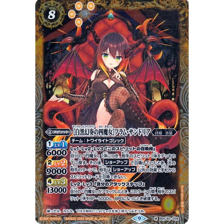 バトルスピリッツ ［白黒幻奏の四魔女］フラム・サンドリア（Mレア