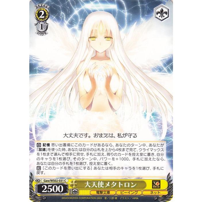 ヴァイスシュヴァルツ 電撃文庫 大天使メタトロン(C) Gaw/WS02-031