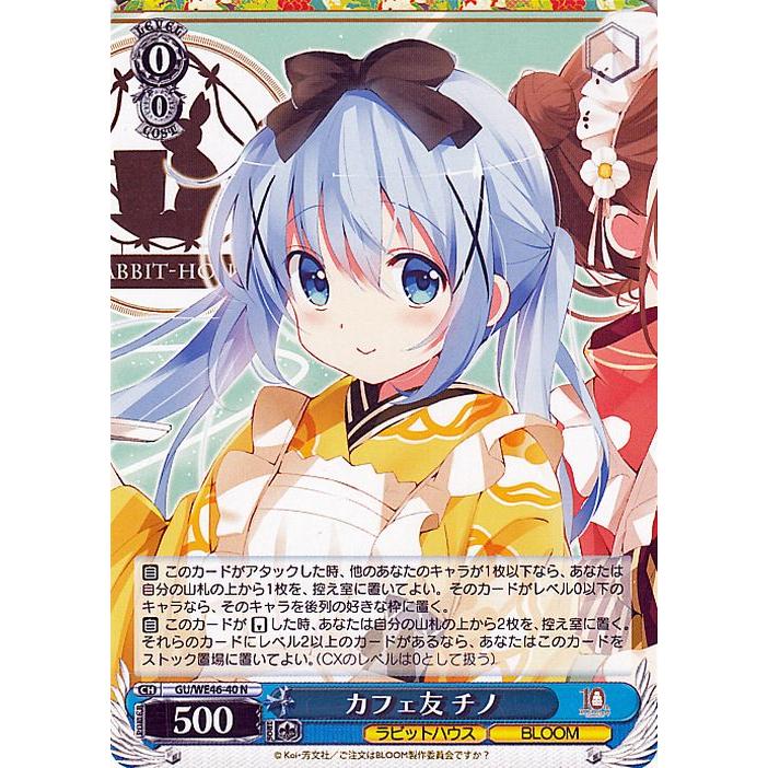 ヴァイスシュヴァルツ TVアニメ ご注文はうさぎですか？10th