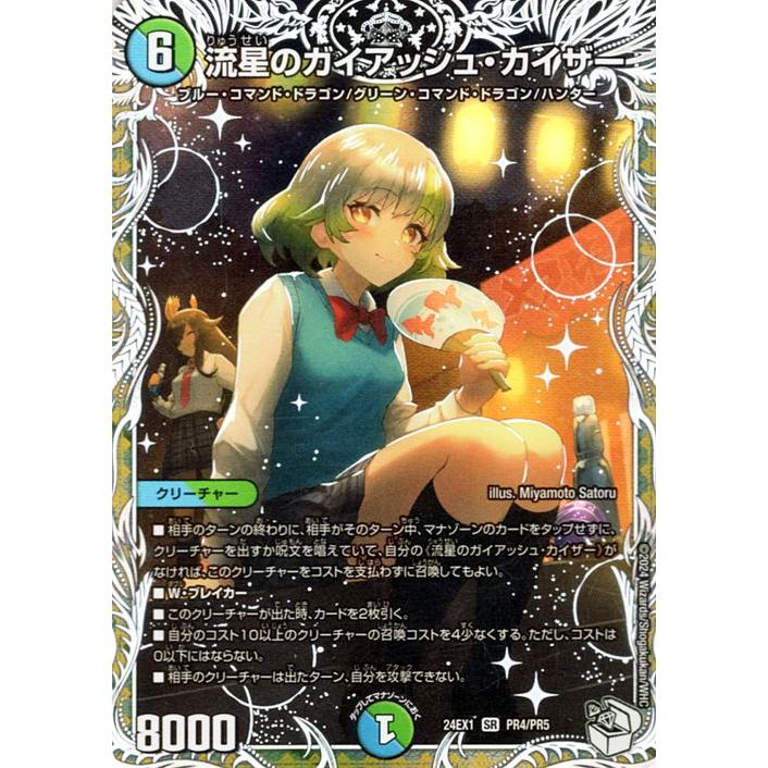 デュエル・マスターズ 流星のガイアッシュ・カイザー(スーパーレア) 超