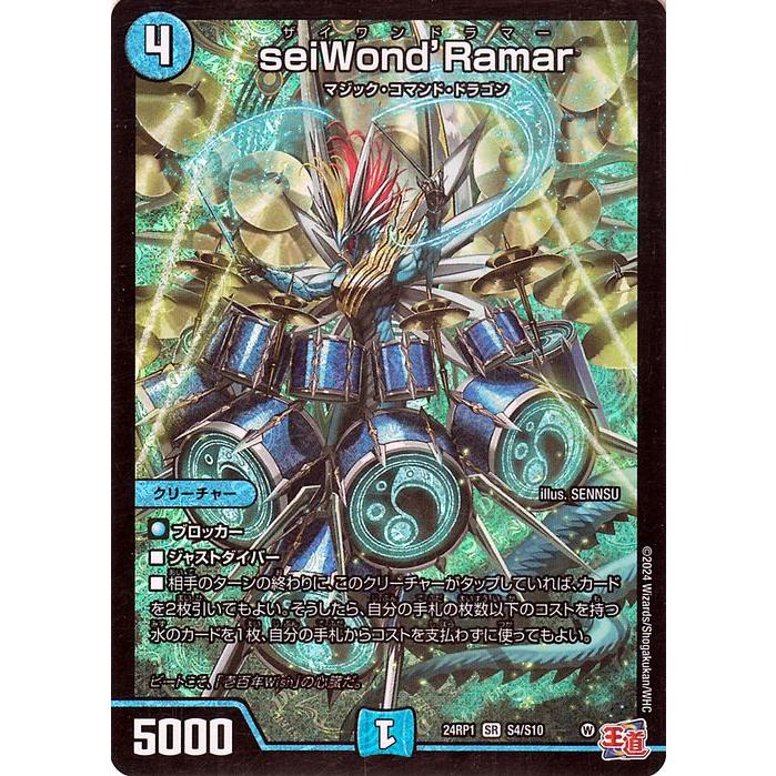 デュエル・マスターズ 王道篇 seiWond'Ramar(スーパーレア) デーモン