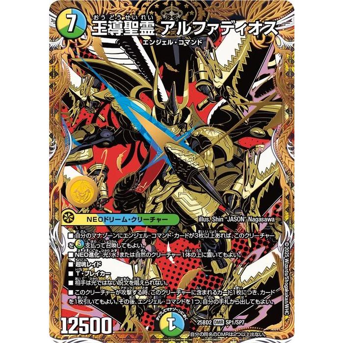 デュエル・マスターズ 王導聖霊 アルファディオス(ドリームレア
