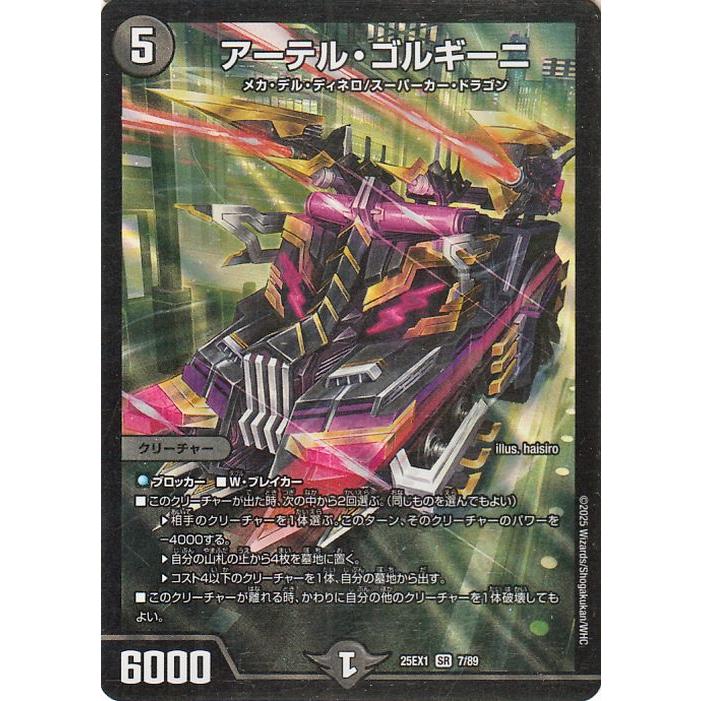 デュエル・マスターズ DMEX アーテル・ゴルギーニ(スーパーレア) 「愛