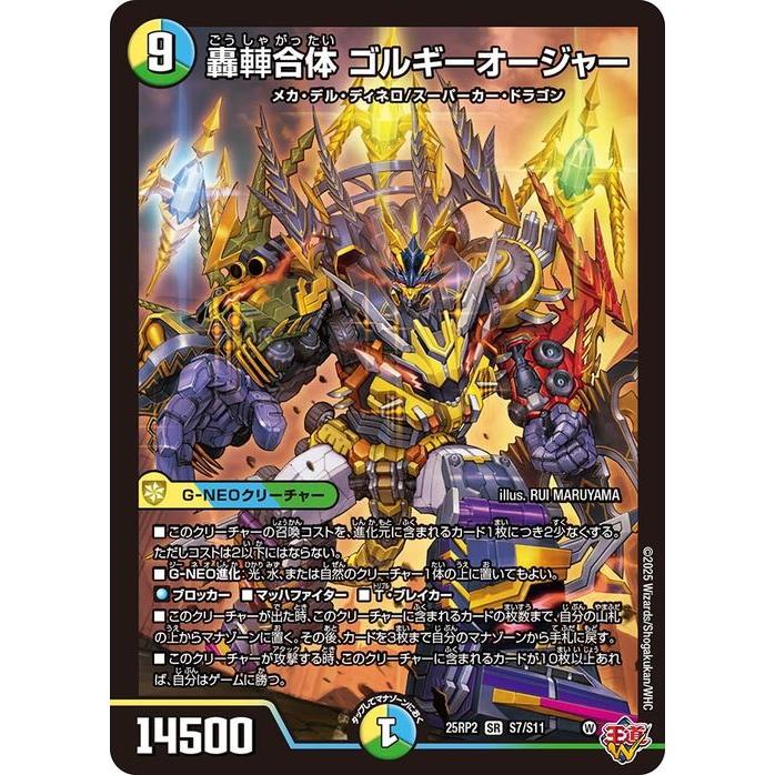 デュエル・マスターズ 王道W 轟?合体 ゴルギーオージャー(スーパーレア