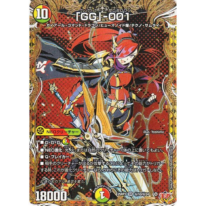 デュエル・マスターズ 王道W 「GG」-001(シークレットレア) 邪神vs時皇