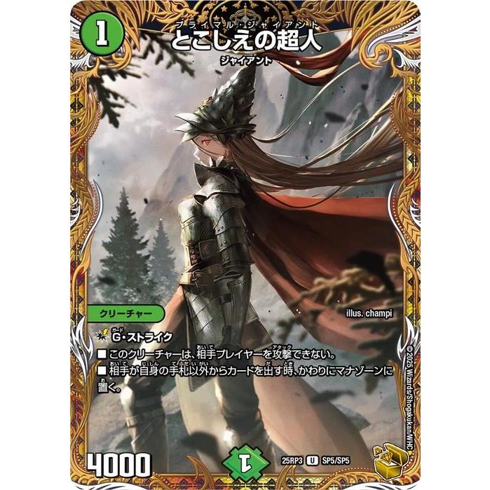 デュエル・マスターズ 王道W とこしえの超人(金トレジャー) 邪神vs時皇