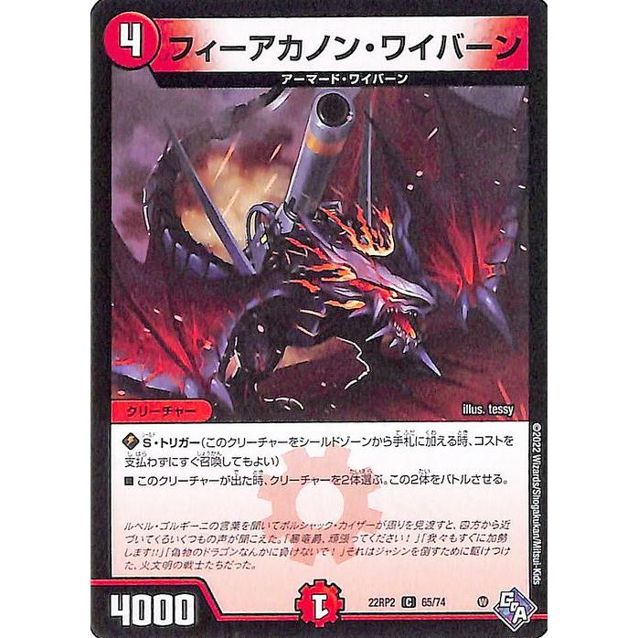 デュエル・マスターズ フィーアカノン・ワイバーン(コモン) 轟炎の竜皇
