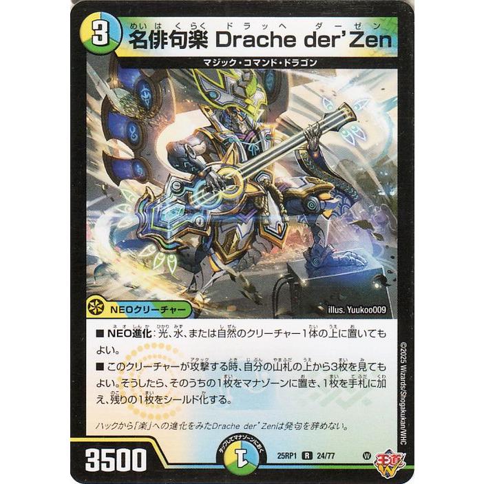 デュエル・マスターズ 王道W 名俳句楽 Drache der'Zen(レア) 邪神vs