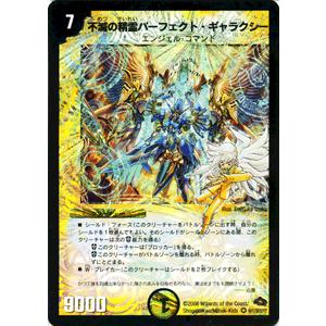 デュエル・マスターズ 不滅の精霊パーフェクト・ギャラクシー
